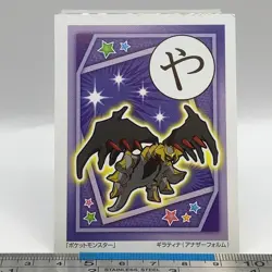 Giratina - Pokemon Playing Card Carta Carte Nintendo TCG Japanese #493 - Image 3