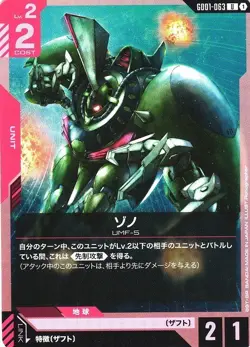ZnO U GD01-063 Newtype Rising Gundam Card Game Japanese - Image 1