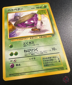 Grimer (No.088) Team Rocket Set 1997 - Japanese Pokemon Card | NM - Image 3