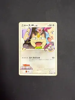 Carte Pokemon Japonaise Meowth M 017/022 Movie Commemoration Random Pack - Image 1