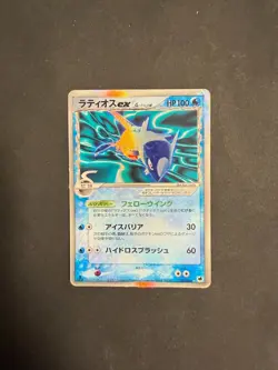 Pokemon Japanese Latios ex Rare Holo ex Dragon Frontiers 023/068 - Image 1