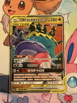 Pokemon Card S-Chinese Naganadel & Guzzlord GX RR Holo Tag Team LP/NM - Image 1