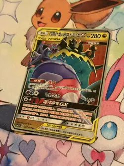 Pokemon Card S-Chinese Naganadel & Guzzlord GX RR Holo Tag Team LP/NM - Image 2