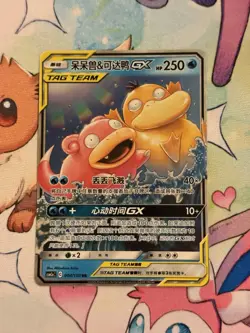 Pokemon Card S-Chinese Slowpoke & Psyduck GX RR Holo Tag Team LP/NM - Image 1