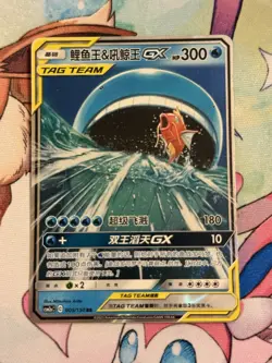 Pokemon Card S-Chinese Magikarp & Wailord GX RR Holo Tag Team LP/NM - Image 1