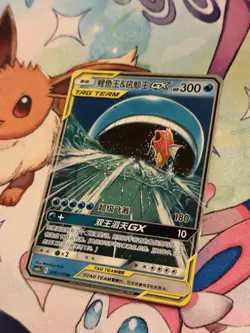 Pokemon Card S-Chinese Magikarp & Wailord GX RR Holo Tag Team LP/NM - Image 2
