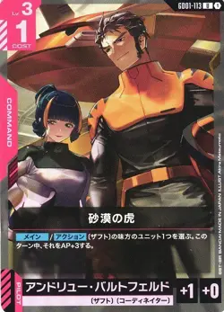 The Desert Tiger U GD01-113 Newtype Rising Gundam Card Game Japanese - Image 1