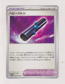 Heavy Baton - Pokemon 2024 - Cyber Judge / sv5M - 066/071 - U boosterf. - Image 1
