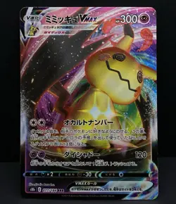 8x Pokemon Cards Mimikyu Set Lot - Holo Ultra Rare VMAX Full Art V Promo TCG - Image 3