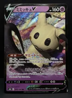 8x Pokemon Cards Mimikyu Set Lot - Holo Ultra Rare VMAX Full Art V Promo TCG - Image 4