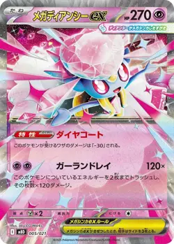 Pokemon Card Game Starter Set MEGA Mega Diancie ex Japan Limited New 2025 PSL - Image 2