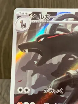 Houndoom AR ＃066/064 sv6a Pokemon Card Japanese - Image 3
