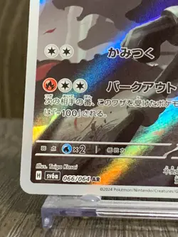 Houndoom AR ＃066/064 sv6a Pokemon Card Japanese - Image 4