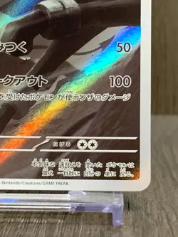 Houndoom AR ＃066/064 sv6a Pokemon Card Japanese - Image 5
