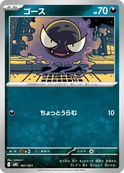 Pokemon Card Game Starter Set MEGA Mega Gengar ex Japan Limited New 2025 PSL - Image 4