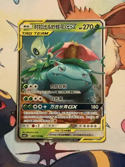 Pokemon Card S-Chinese Celebi & Venasaur GX RR Holo Tag Team LP/NM - Image 1