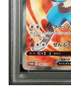 PSA 10 Lucario V Promo 304/S-P Sword Shield 2022 Pokemon Card Japanese - Image 5