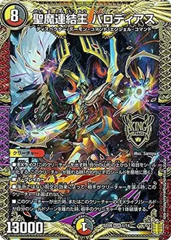 Duel Masters Holy Magic Language King Master Card Gendor Dispector DMSD18 Duema - Image 1