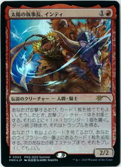 FOIL MTG Inti, Seneschal of the Sun Promo PWS 2025 Summer Japanese Exclusive NEW - Image 1