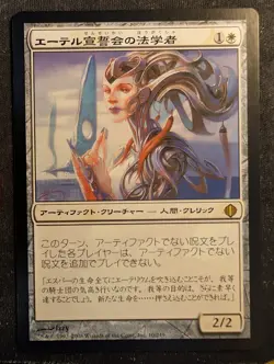 Ethersworn Canonist (Japanese) - Shards of Alara (MTG) - Image 1