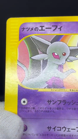 (LP/MP) Sabrina's Will's Annie's Espeon 056 076/141 VS Japanese Pokemon Card - Image 2