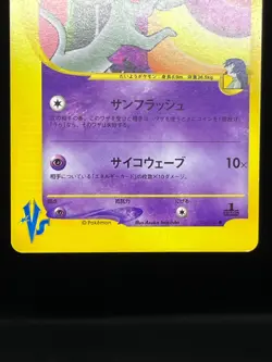 (LP/MP) Sabrina's Will's Annie's Espeon 056 076/141 VS Japanese Pokemon Card - Image 5