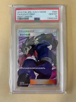 PSA10 Kyo Trap SR SM9a #063/055 Pokemon Card - Image 1