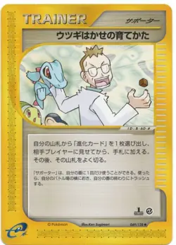 PSA10 Near Mint 1ED Card e Professor Elm's Training Pokemon Card - Image 1