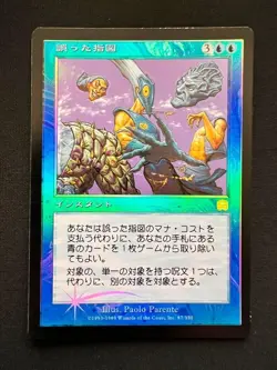 MTG Misdirection - Mercadian Masques Foil Rare LP Japanese Used - Image 1
