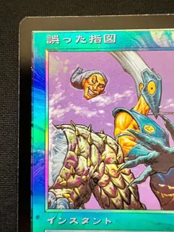 MTG Misdirection - Mercadian Masques Foil Rare LP Japanese Used - Image 2