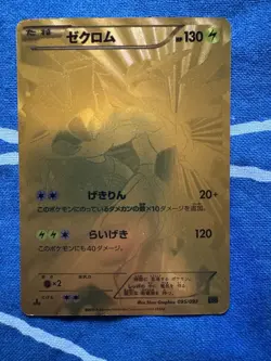 Gold Zekrom 095/093 EBB EX Battle Boost 1st ED UR 2013 Pokemon Card Japanese BW - Image 1