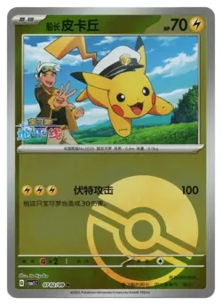 Pokemon TCG Captain Pikachu (Poke Ball) | #0702/09 Gem Pack Volume 1 | Chinese - Image 1
