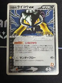 Pokemon Card Rocket's Raikou ex 035/PCG-P Holo Promo japanese #241205 - Image 1