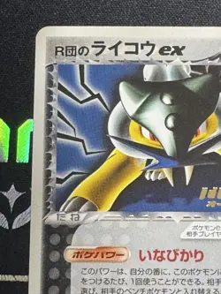 Pokemon Card Rocket's Raikou ex 035/PCG-P Holo Promo japanese #241205 - Image 2