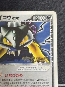 Pokemon Card Rocket's Raikou ex 035/PCG-P Holo Promo japanese #241205 - Image 3