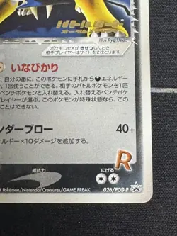 Pokemon Card Rocket's Raikou ex 035/PCG-P Holo Promo japanese #241205 - Image 4