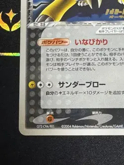 Pokemon Card Rocket's Raikou ex 035/PCG-P Holo Promo japanese #241205 - Image 5