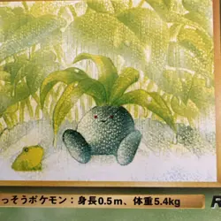 1997 Near Mint Pokemon Oddish No. 043 Team Rocket Japanese - Image 3
