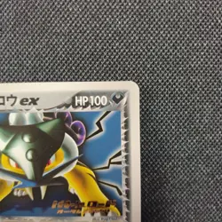 Rocket's Raikou ex 035/PCG-P Special Box Promo Japanese Pokemon Card - Image 3