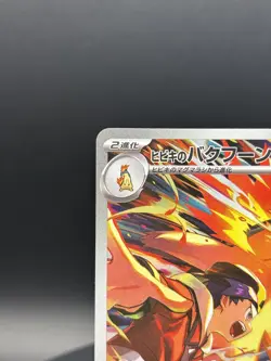 Ethan's Typhlosion 070/063 Sv9a Heat Wave Arena Pokemon Card Holo Japanese - Image 4