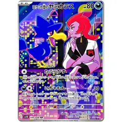 Team Rocket's Murkrow AR 106/098 SV10 Glory of Team Rocket Pokemon Card Japanese - Image 2