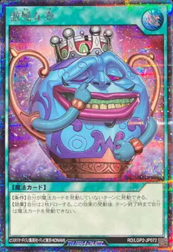 Yugioh Card RD/LGP2-JP072 Arrogant Pot | Secret Japanese - Image 1