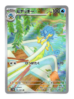 Simipour SV11B 106/086 Art Rare Pokemon Card Black Bolt Japanese NM/M AUS - Image 1