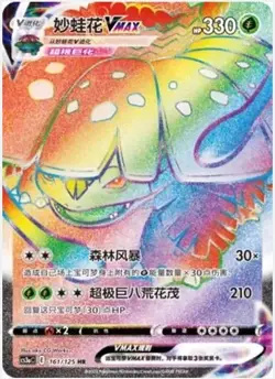 Pokemon TCG S-Chinese Venusaur VMAX 161/125 CS3aC HR New Holo Sword&Shield - Image 1