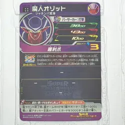 MM3-062 Majin Ozotto Janemba Super Dragon Ball Heroes Trading Card UR NM Mint - Image 2