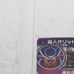MM3-062 Majin Ozotto Janemba Super Dragon Ball Heroes Trading Card UR NM Mint - Image 3