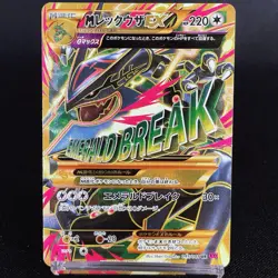 [LP-] M Rayquaza EX 095/081 1st Ed Bandit Ring UR Japanese Pokemon Card 2015 - Image 3