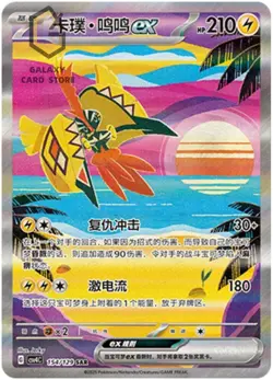 IN STOCK Pokemon Chinese Awards Round Csv4C 154/129 Tapu Koko SAR Full Art Card - Image 1