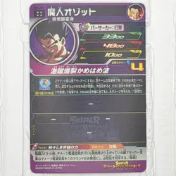 MM4-067 Majin Ozotto Son Gohan Super Dragon Ball Heroes Trading Card UR NM Mint - Image 2