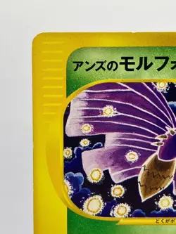 Janine’s Venomoth 063/141 1st Ed Tomokazu Komiya Japanese VS Pokemon Card LP - Image 4